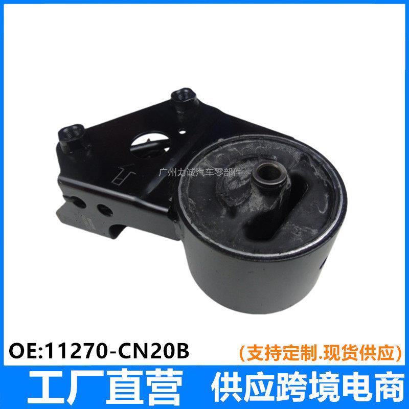 11270-CN20B11270-CA003发动机变速器支架引擎支座适用于天籁