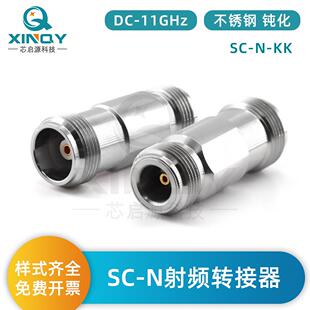 XINQYSC母头转N母头射频转接器11GHzSC-N适配器不锈钢转接头
