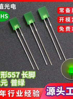 557方形绿发普绿led灯珠绿光插件无边长脚指示灯DIP发光二极管