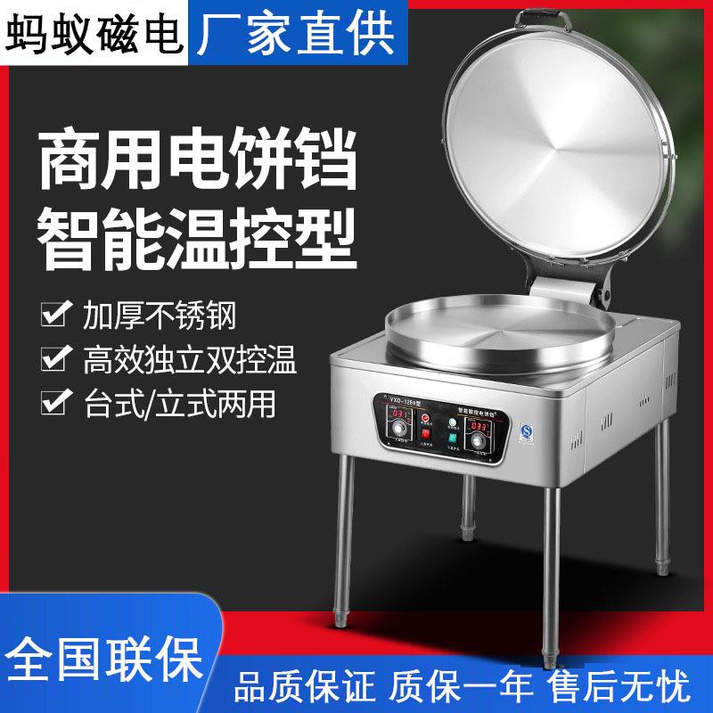 蚂蚁磁电商用电饼铛大型双面加热自动恒温电煎包机烙饼机酱香饼烤