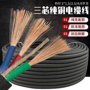 国标纯铜电线电缆线三芯1.5/2.5/4/6平方户外防冻护套线电源软线