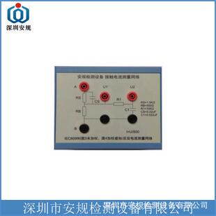 深圳安规U1U2接触电流测量模拟人体网络盒