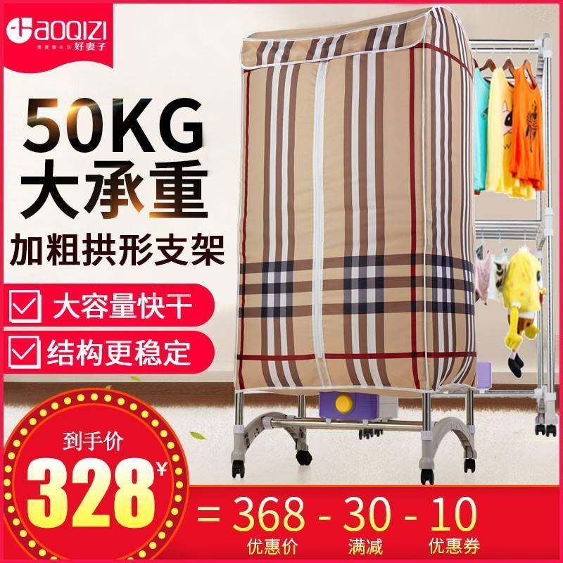 好妻子（HaOQIZI）干衣机烘干机风干机双层家用宝宝静音衣物烘衣