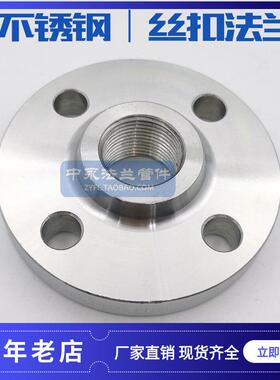304/316L不锈钢加厚SO带颈法兰丝扣丝口内螺纹内牙内丝PN16法兰盘