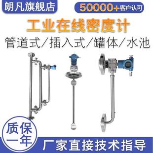 差压密度计工业在线密度计侧装差压密度计脱硫石灰浆液密度计