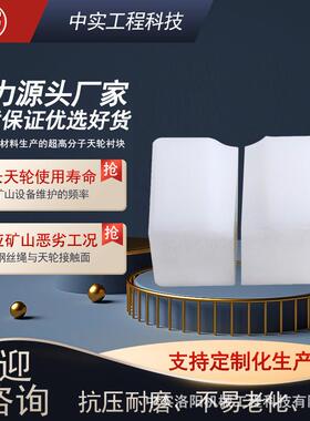 （中实）矿山提升机备件天轮衬垫KP09多规格两瓣式衬垫天轮衬块