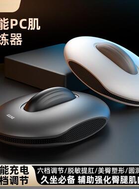 PC肌训练器盆底肌训练器凯格尔男按摩电动提肛锻炼产后辅助训练器