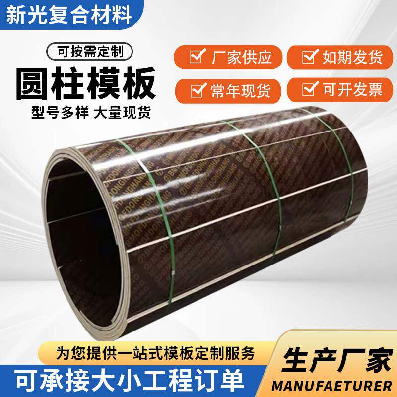 圆柱模板建筑圆模板污水检查井模具木质圆形圆弧板建筑水泥浇筑板