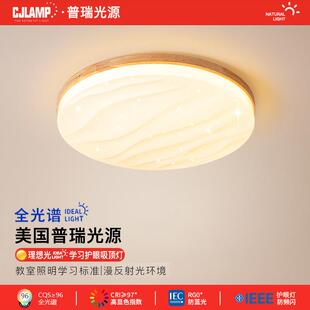 全光谱led吸顶灯北欧原木客厅灯普瑞灯芯护眼简约日式房间卧室灯