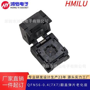 010 QFN56 0564 7mm芯片测试座翻盖编程座IC550 0.4间距尺寸7