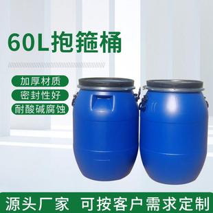 密封60升抱箍桶圆形蓝60L加厚法兰桶供应60L公斤化工桶包装 塑料桶