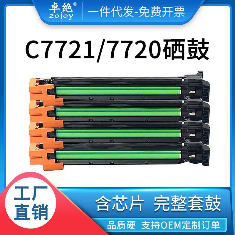 适用美能达C7720硒鼓C210C353C253C7721鼓架IU313/212成像单元