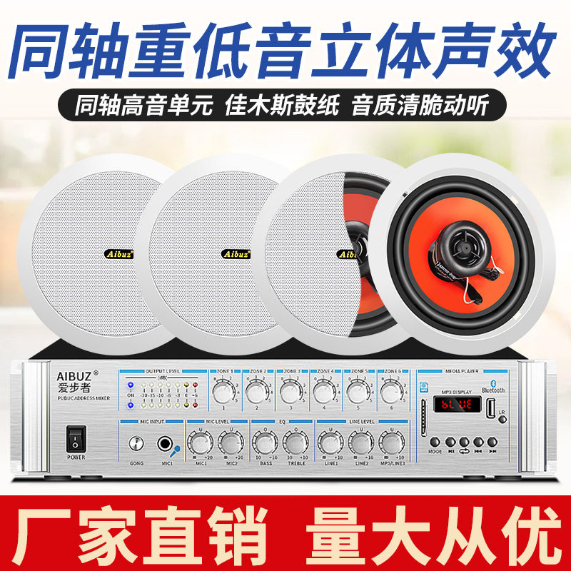 abz吸顶喇叭套装吊顶天花壁挂音箱背景音乐广播系统商铺餐厅音响
