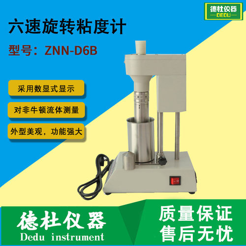 ZNN-D6B型六速旋转粘度计流变仪电动六速粘度计