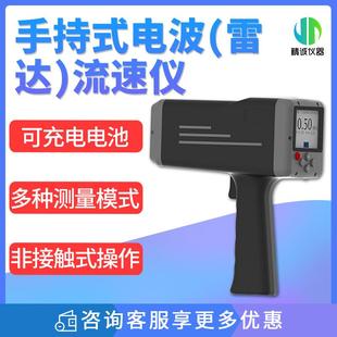 便携式流速流量仪手持式电波流速仪雷达流速仪非接触式流速测量