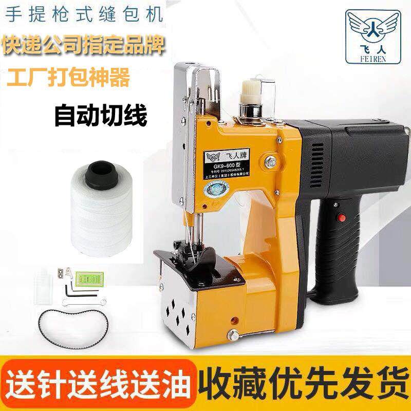 飞人牌GK9-600手提式缝包机蛇皮袋面粉大米袋布料封口机,节庆用品/礼品,新娘配件,淘宝优惠券,粉丝福利购,淘宝优惠卷