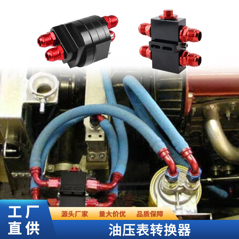 汽车改装油温表分体式油饼金属油压表油冷器转接器二合一油饼通用