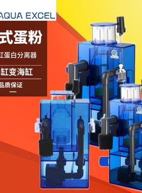 AE外置AE-HP1HP2HPL小型外挂式挂缸蛋白质分离器化蛋器小蛋分