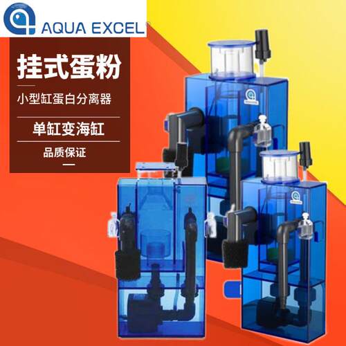 AE外置AE-HP1HP2HPL小型外挂式挂缸蛋白质分离器化蛋器小蛋分