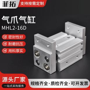 MHL2 10D16D20D25D32D40D1加长HF 16D宽阔型气动夹爪手指气缸MHL2