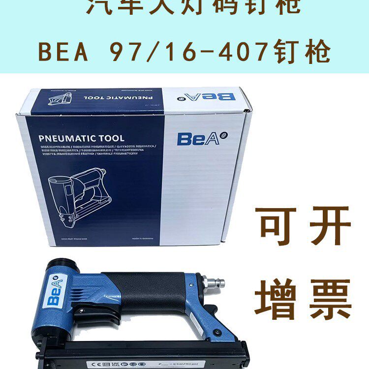 德国BEA进口码钉枪汽车灯具装饰件专用专打325码钉BEA97/16-40