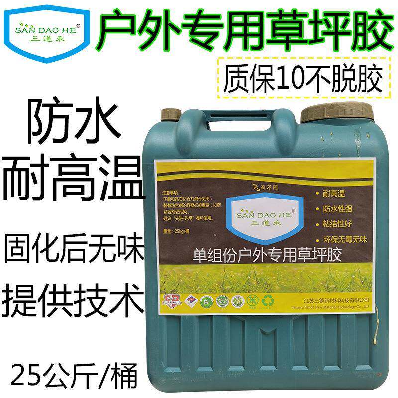 草坪胶耐高温地面胶室外无味水泥地胶屋顶假草坪皮地毯胶水防水胶