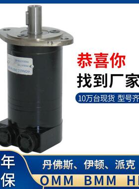 OMM/BMM/HMM系列摆线液压马达替代丹佛斯OMM马达伊顿JS129加强版