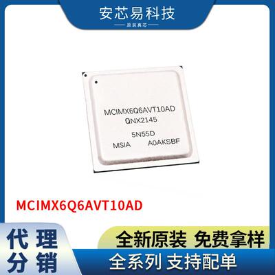 MCIMX6Q6AVT10ADFCBGA-624MCU单片机微控制器IC电子元器件配单