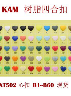 现货60色XT502爱心树脂四合扣华联KAM四合扣服装纽扣童装扣1000套