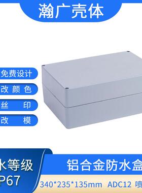 供应铝合金接线盒监控防水接线盒铸铝防水盒340X235X135