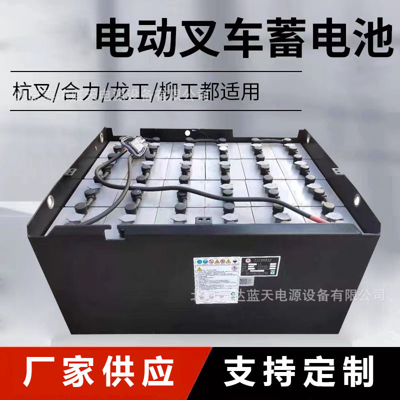 48v电动叉车电瓶24V蓄电池组80v牵引车堆高电池合力杭叉48V200AH