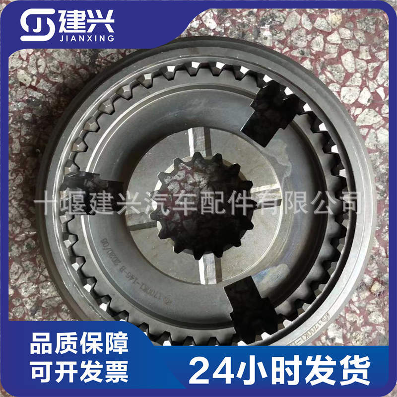 东风天锦变速箱1700KI-132-B/1700K1-146-B五六档同步器齿座齿套