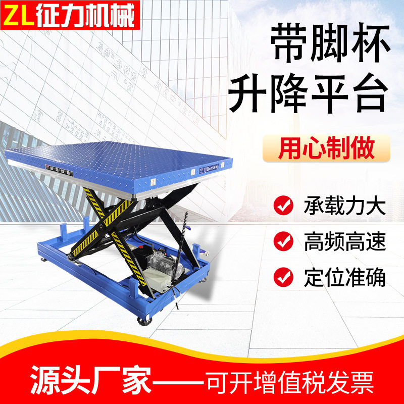 脚杯升降平台折叠剪叉液压固定式电动升降平台固定液压升降平台