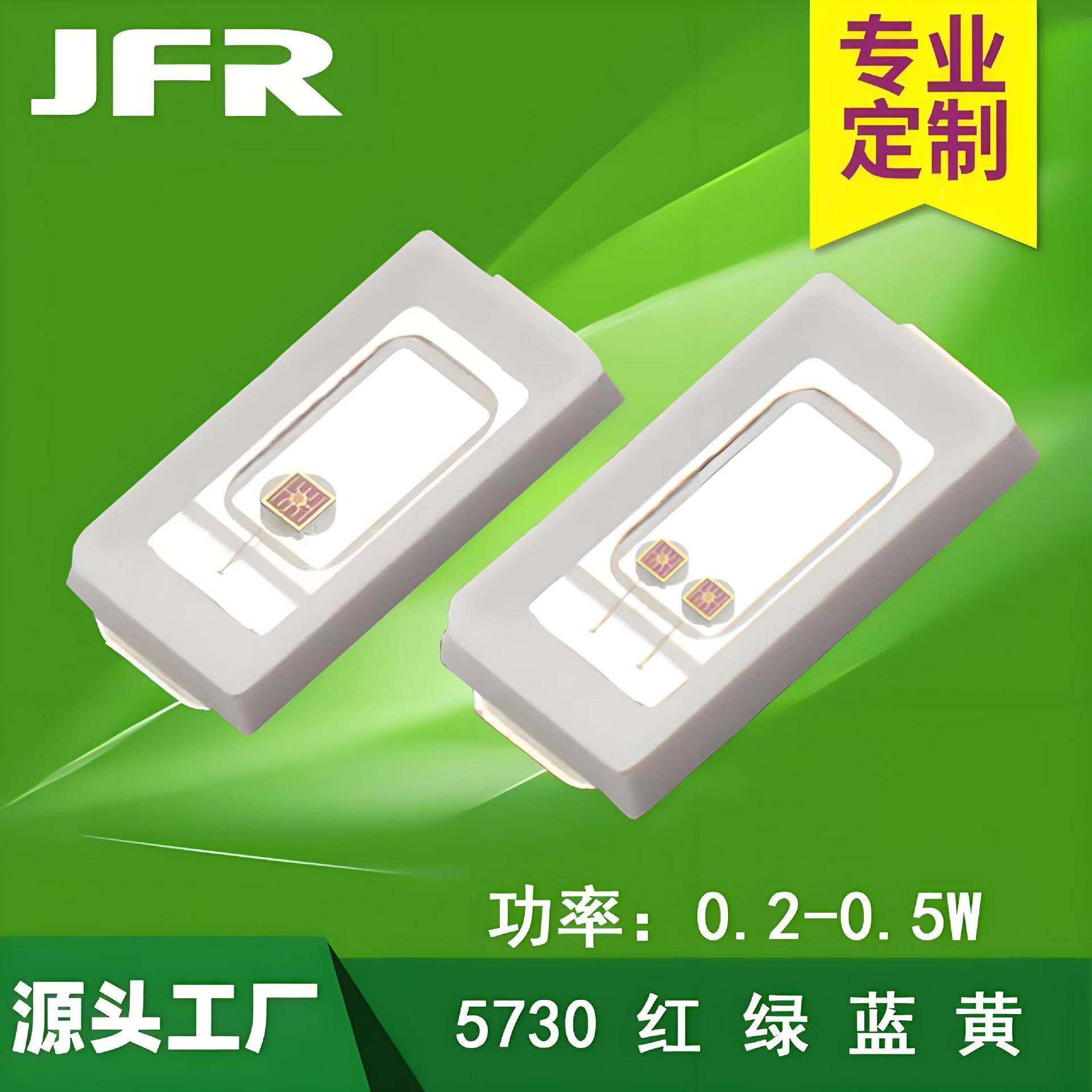 5730LED贴片灯珠0.5W3V红光620蓝色460绿光520黄光595NM