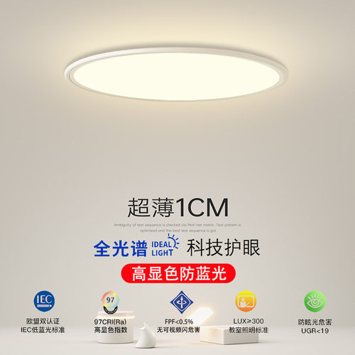 吸顶灯现代简约餐厅卧室灯全光谱客厅灯led儿童护眼防虫灯具