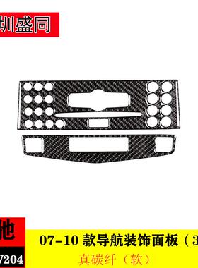 产品老C级W204C180C200C260中控碳纤维装饰贴C级内饰改装
