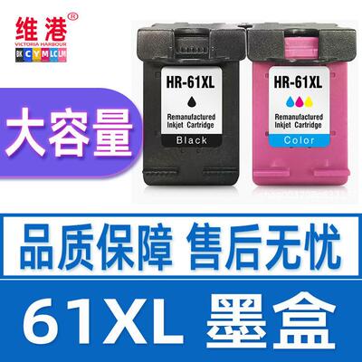 兼容HP61XL墨盒HP100010501010262046301511101115102620