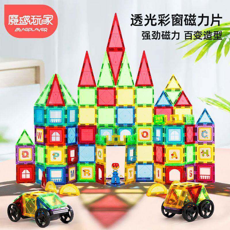 魔磁玩家6.5cm彩窗磁力片散件儿童透光磁性塑料拼装玩具3-5-6岁