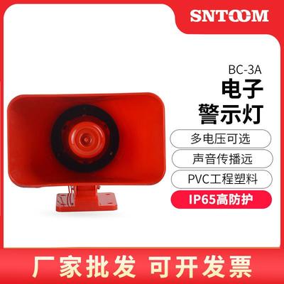 电子蜂鸣器BC-3A工业船用报警喇叭天车电子报警器KBJ-11电笛喇叭