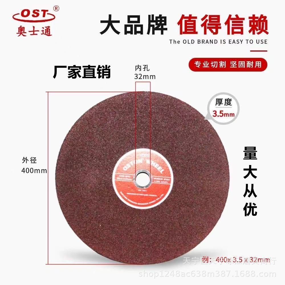 奥士通OST切割片400/355金属不锈钢切割片切割机树脂砂轮锯片