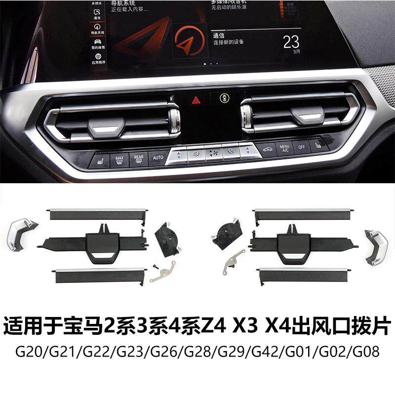 适用于宝马新2系3系4系Z4X3X4前排中置出风口拨片G底盘风口叶片,节庆用品/礼品,新娘配件,淘宝优惠券,粉丝福利购,淘宝优惠卷