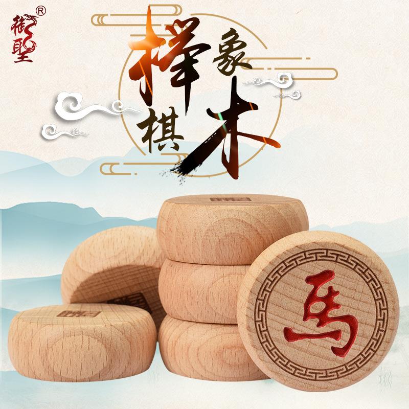御圣中国象棋套装实木折叠式高档象棋棋盘成人大号榉木象棋子