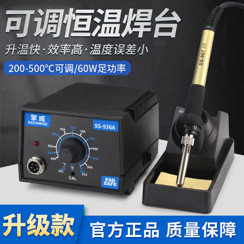 擎威恒温电烙铁套装家用电子维修锡焊洛铁焊笔焊枪可调温936焊台