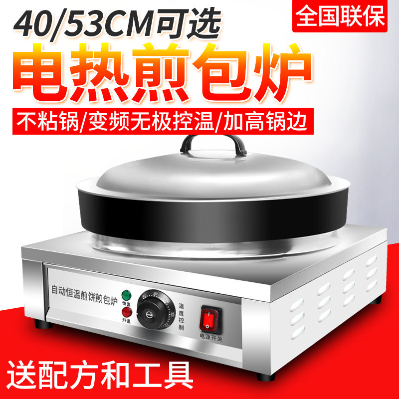 2023新款商用煎包炉生煎炉全自动水煎包锅电热智能恒温电饼铛锅贴