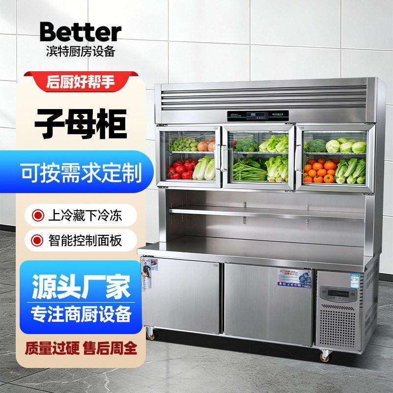 不锈钢子母柜上冷藏下冷冻一体柜立式奶茶店后厨保鲜操作台