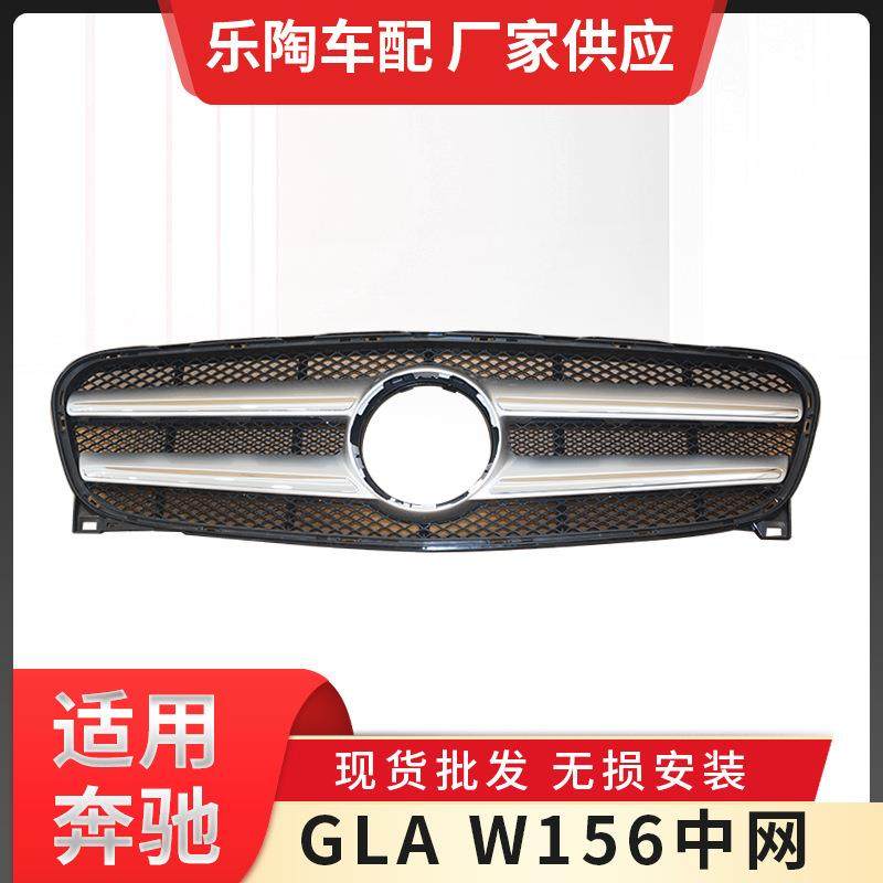 适用奔驰GLAW156中网1568801200GLA250格栅GLA200前脸中网GLA180