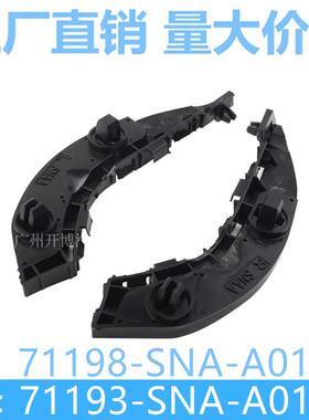 71193-SNA-A01/71198-SNA适用于06-11款思域前保险杠支架固定卡扣