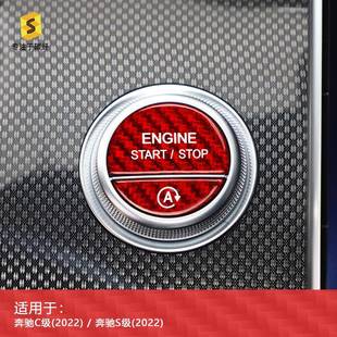 饰 饰盖碳纤维启动盖内饰装 适用于2022款 奔驰C级S级一键启动装