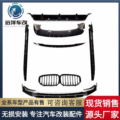小包围黑武士套件适用于宝马X5新款G05尾翼中网侧裙改装