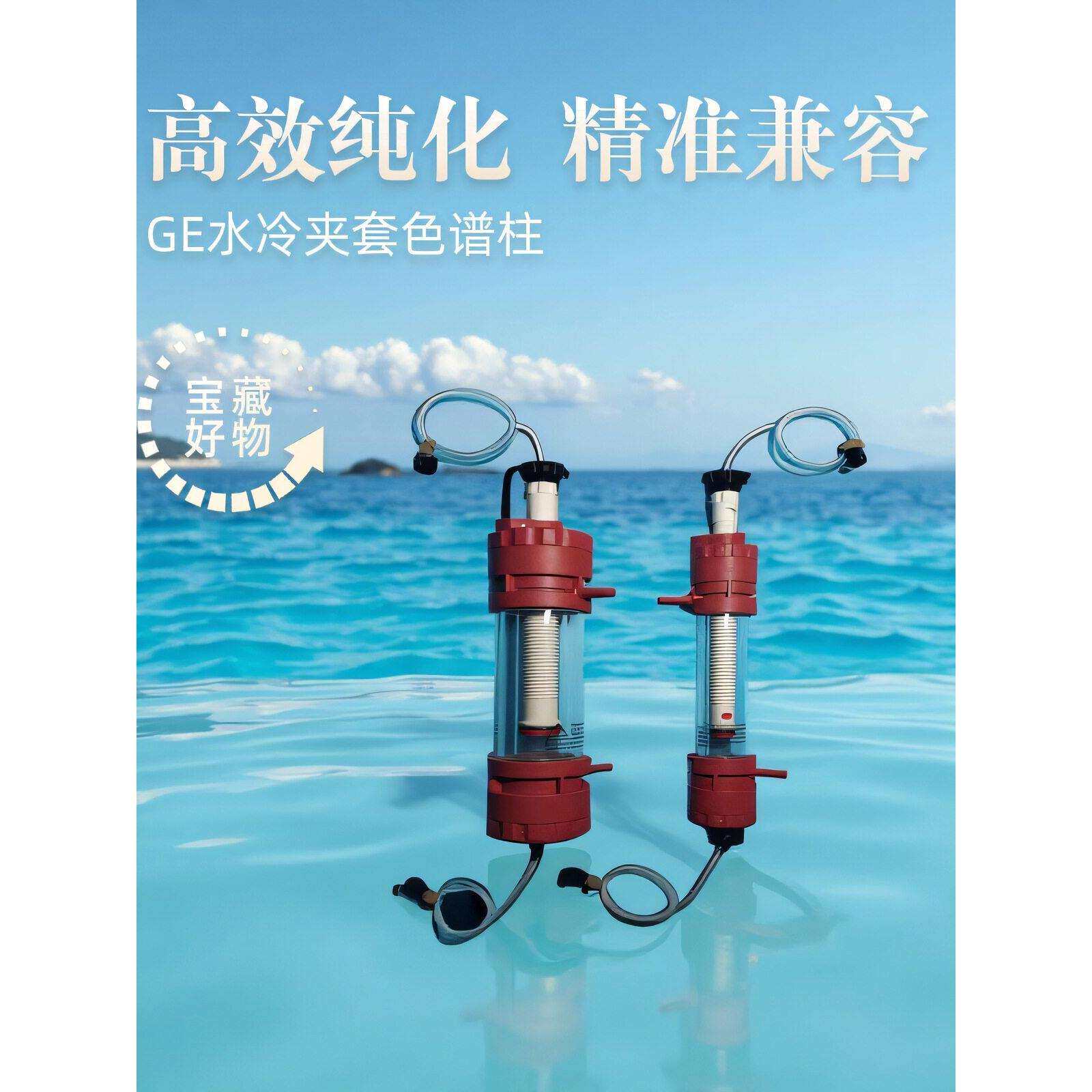 色谱柱GE蛋白纯化层析柱AKTA仪离子交换可调节适配器双层玻璃
